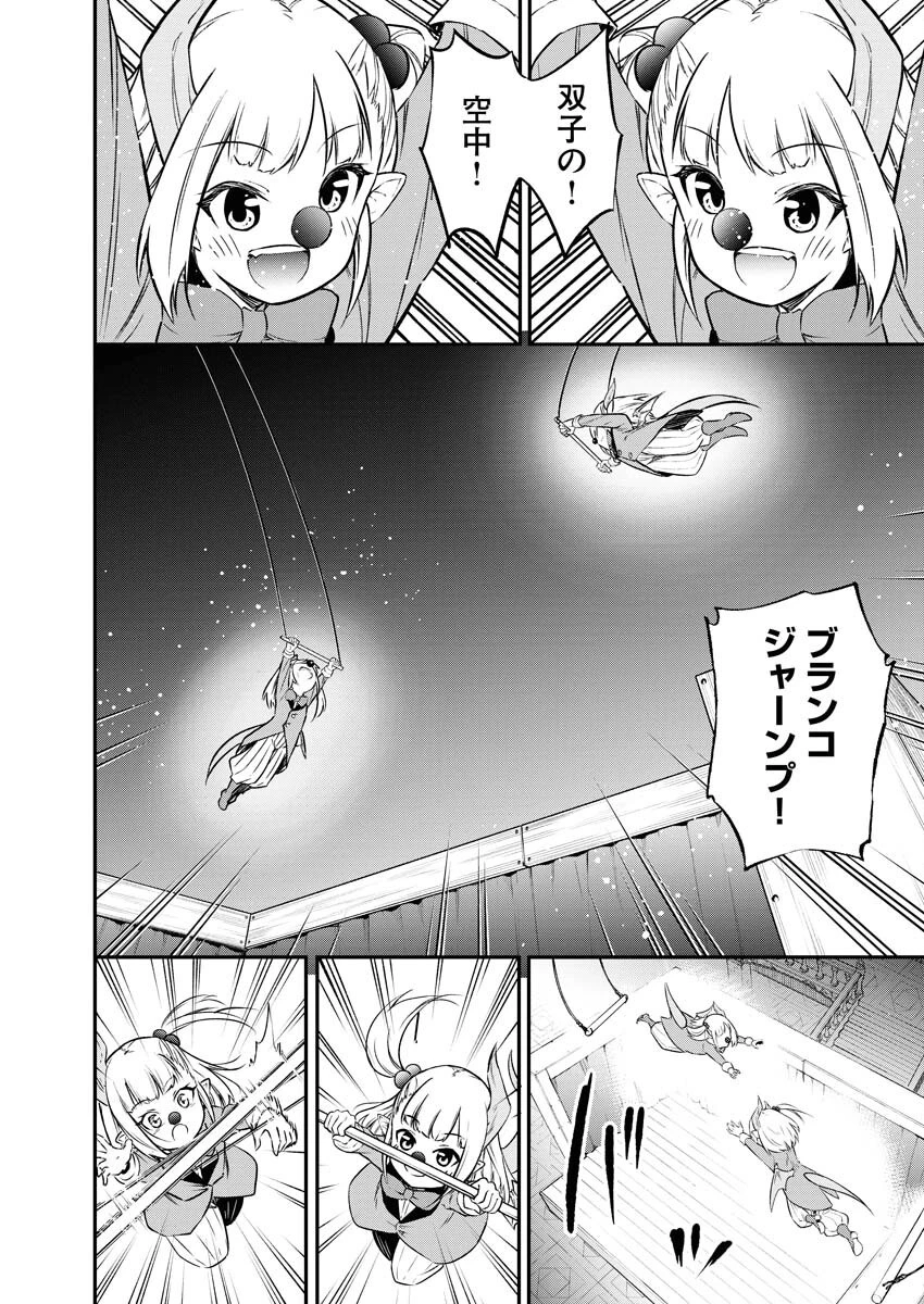 異世界あかでみあ〜転生して先生になったのに、最強異種っ子に振り回されてるんだが〜 第14話 - 10
