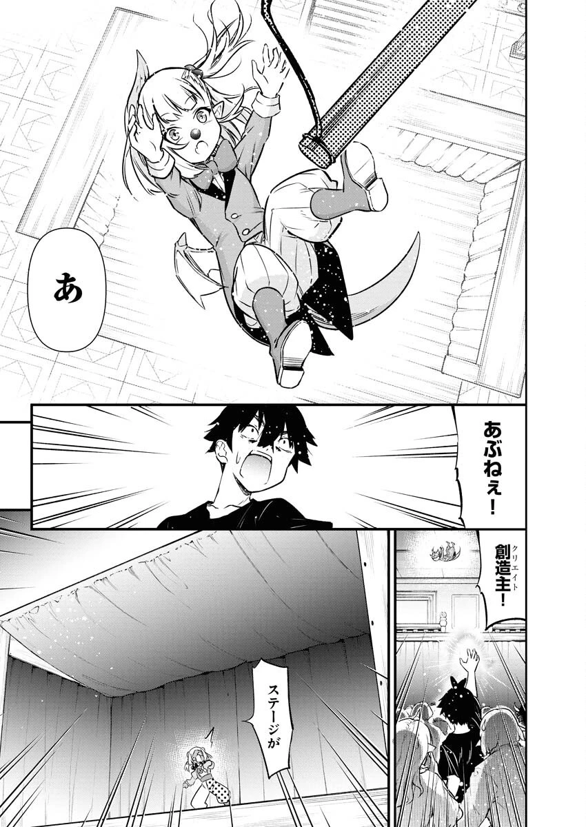 異世界あかでみあ〜転生して先生になったのに、最強異種っ子に振り回されてるんだが〜 第14話 - 11
