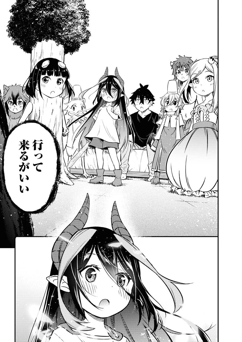 異世界あかでみあ〜転生して先生になったのに、最強異種っ子に振り回されてるんだが〜 第15話 - 17