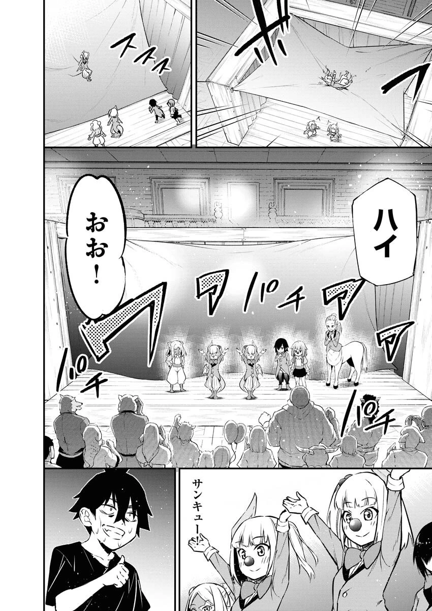 異世界あかでみあ〜転生して先生になったのに、最強異種っ子に振り回されてるんだが〜 第14話 - 12