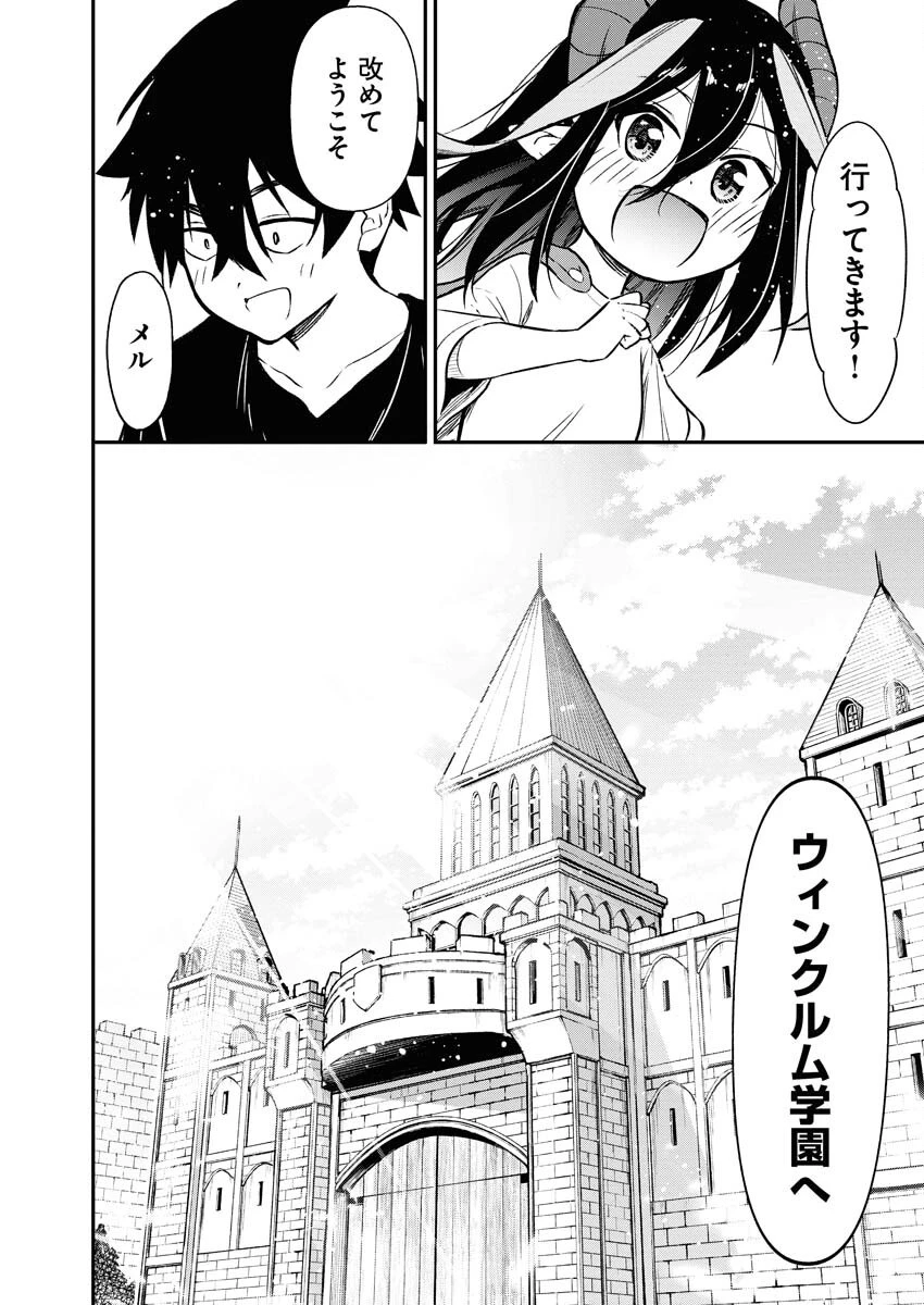 異世界あかでみあ〜転生して先生になったのに、最強異種っ子に振り回されてるんだが〜 第15話 - 18