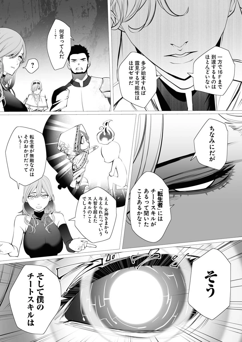 シリアルキラー異世界に降り立つ 第1話 - 25