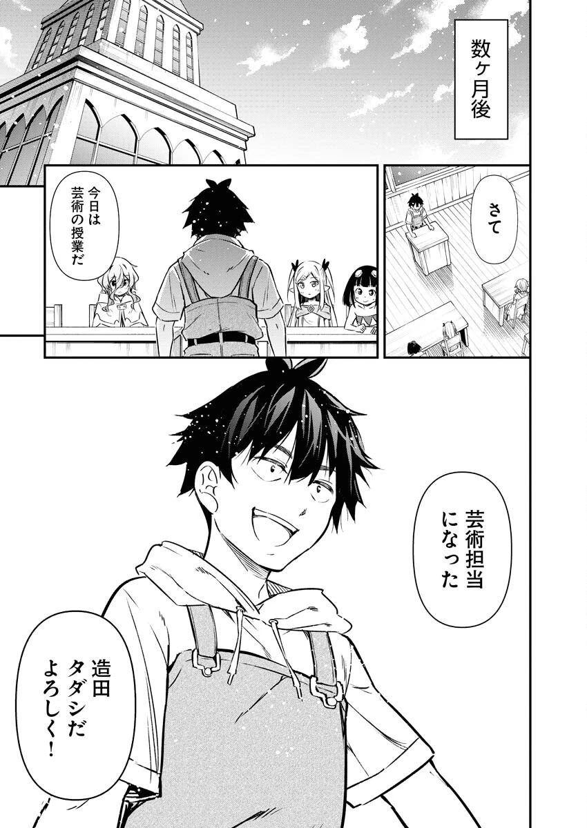 異世界あかでみあ〜転生して先生になったのに、最強異種っ子に振り回されてるんだが〜 第15話 - 19