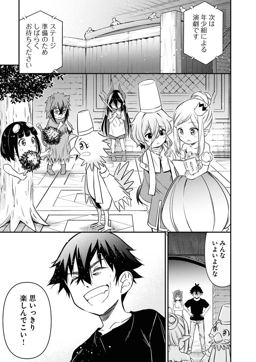 異世界あかでみあ〜転生して先生になったのに、最強異種っ子に振り回されてるんだが〜 第14話 - 13