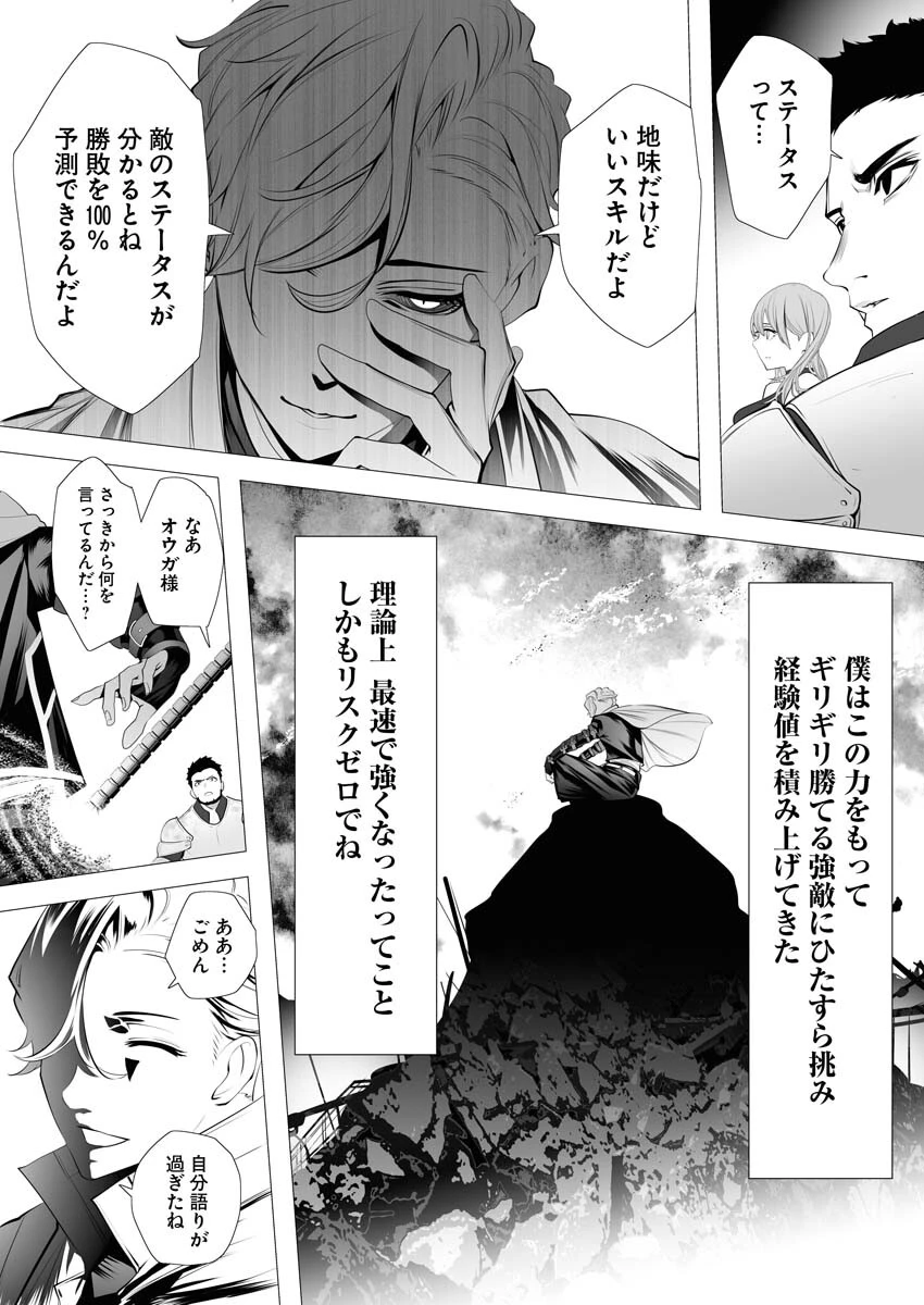 シリアルキラー異世界に降り立つ 第1話 - 27