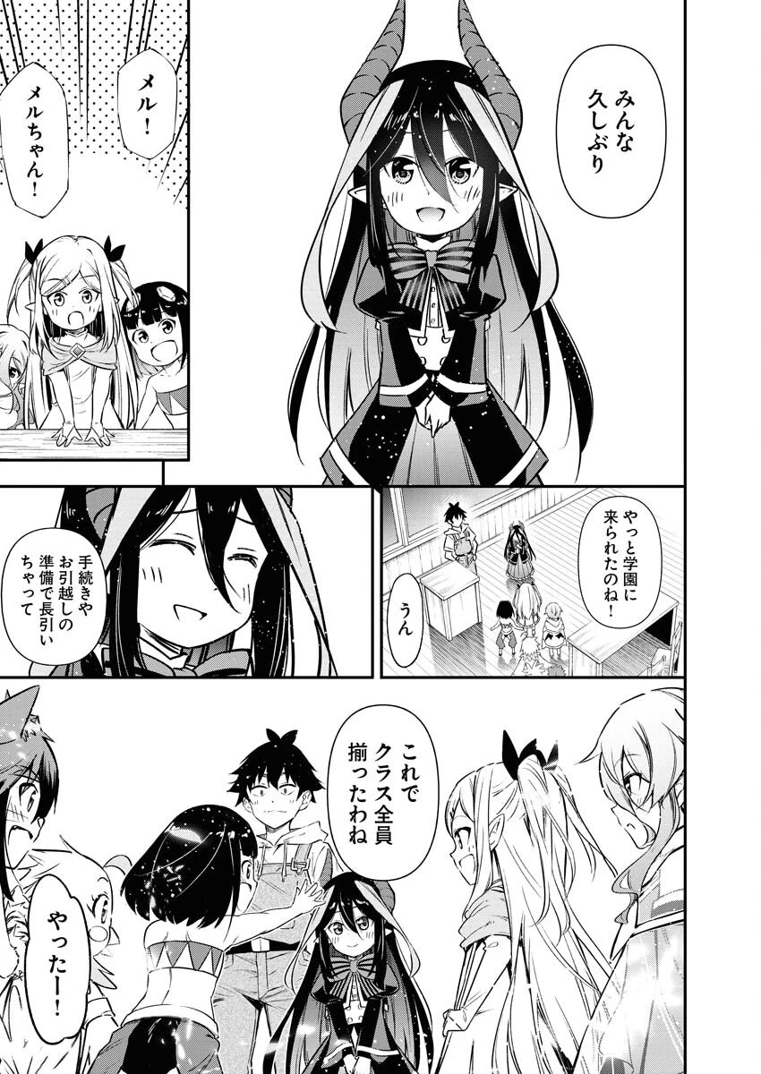 異世界あかでみあ〜転生して先生になったのに、最強異種っ子に振り回されてるんだが〜 第15話 - 21