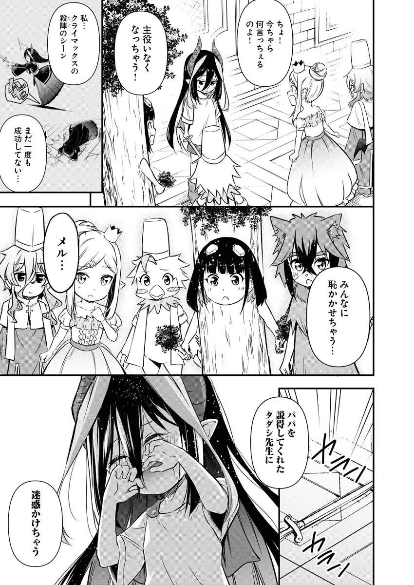 異世界あかでみあ〜転生して先生になったのに、最強異種っ子に振り回されてるんだが〜 第14話 - 15