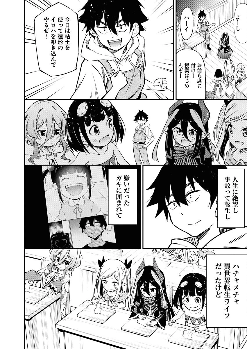 異世界あかでみあ〜転生して先生になったのに、最強異種っ子に振り回されてるんだが〜 第15話 - 22