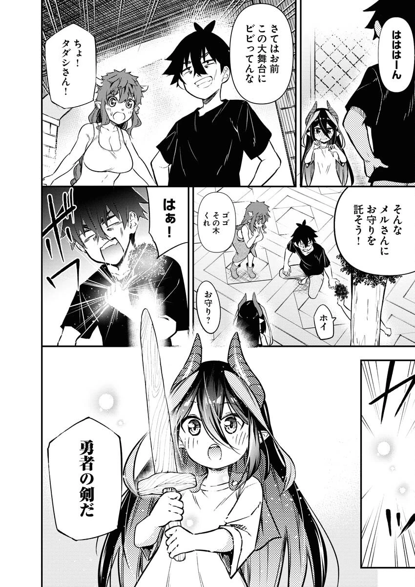 異世界あかでみあ〜転生して先生になったのに、最強異種っ子に振り回されてるんだが〜 第14話 - 16