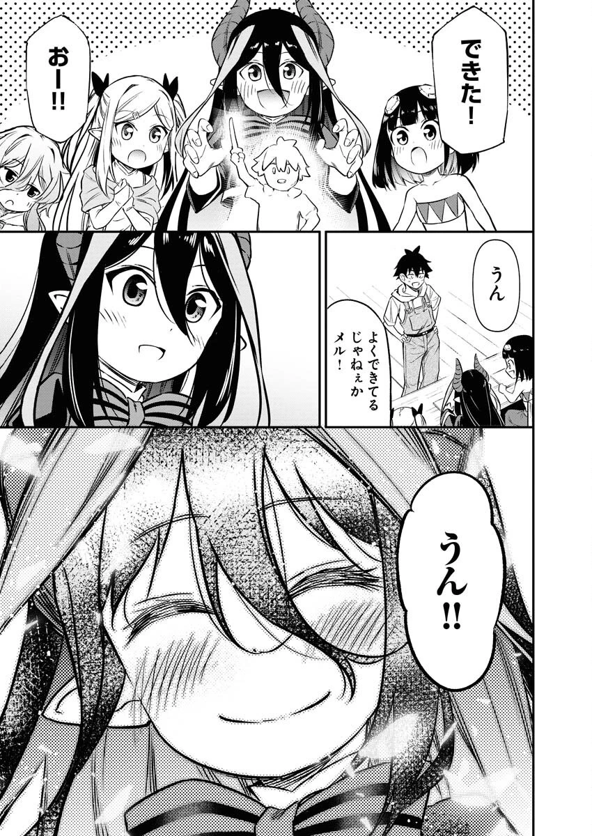 異世界あかでみあ〜転生して先生になったのに、最強異種っ子に振り回されてるんだが〜 第15話 - 23