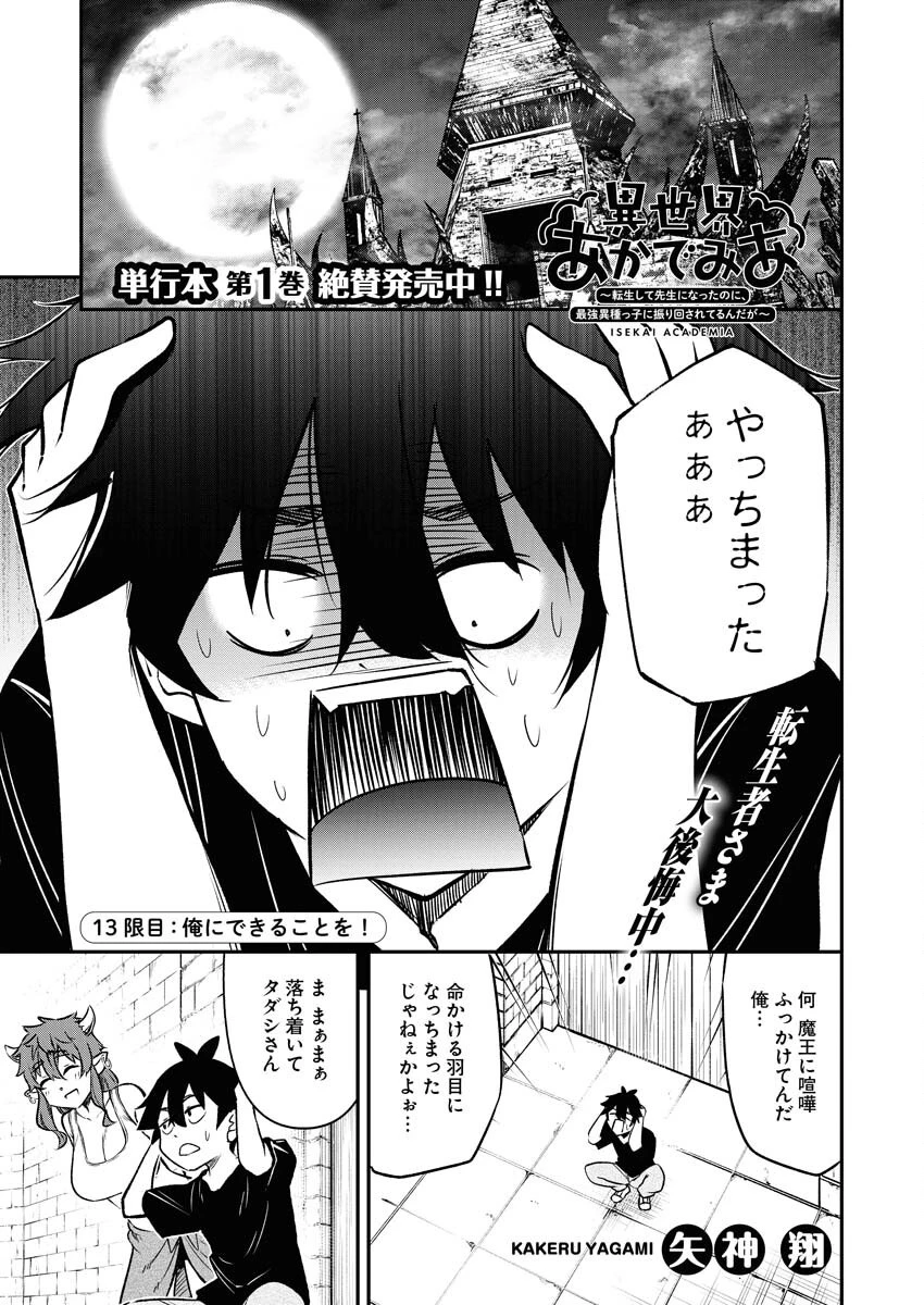 異世界あかでみあ〜転生して先生になったのに、最強異種っ子に振り回されてるんだが〜 第13話 - 1