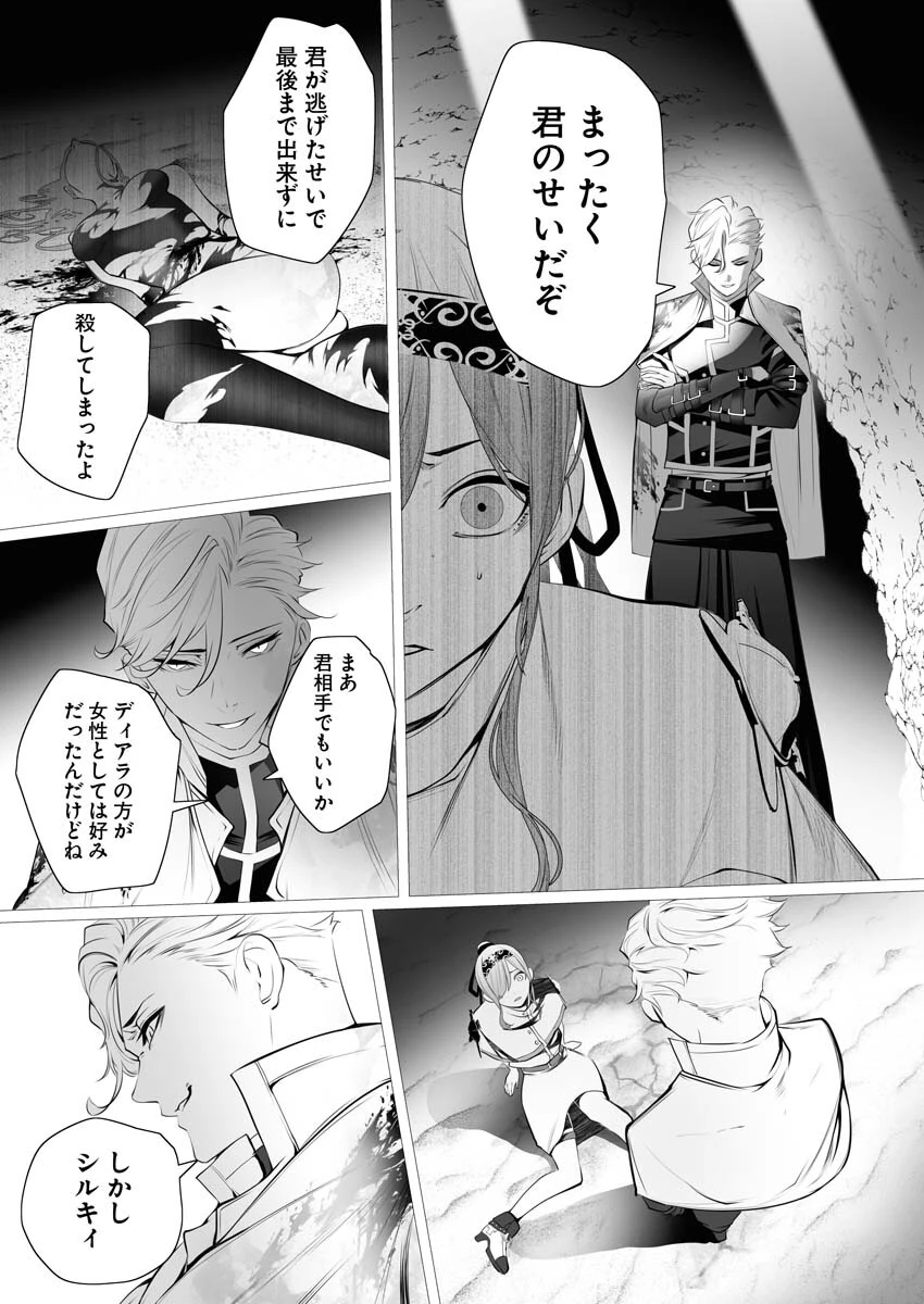 シリアルキラー異世界に降り立つ 第1話 - 33