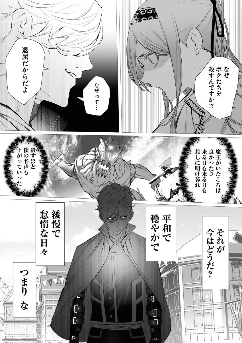 シリアルキラー異世界に降り立つ 第1話 - 35