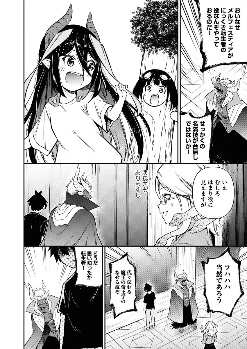 異世界あかでみあ〜転生して先生になったのに、最強異種っ子に振り回されてるんだが〜 第14話 - 22