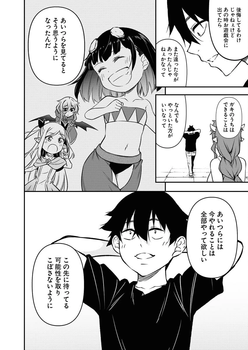 異世界あかでみあ〜転生して先生になったのに、最強異種っ子に振り回されてるんだが〜 第13話 - 4