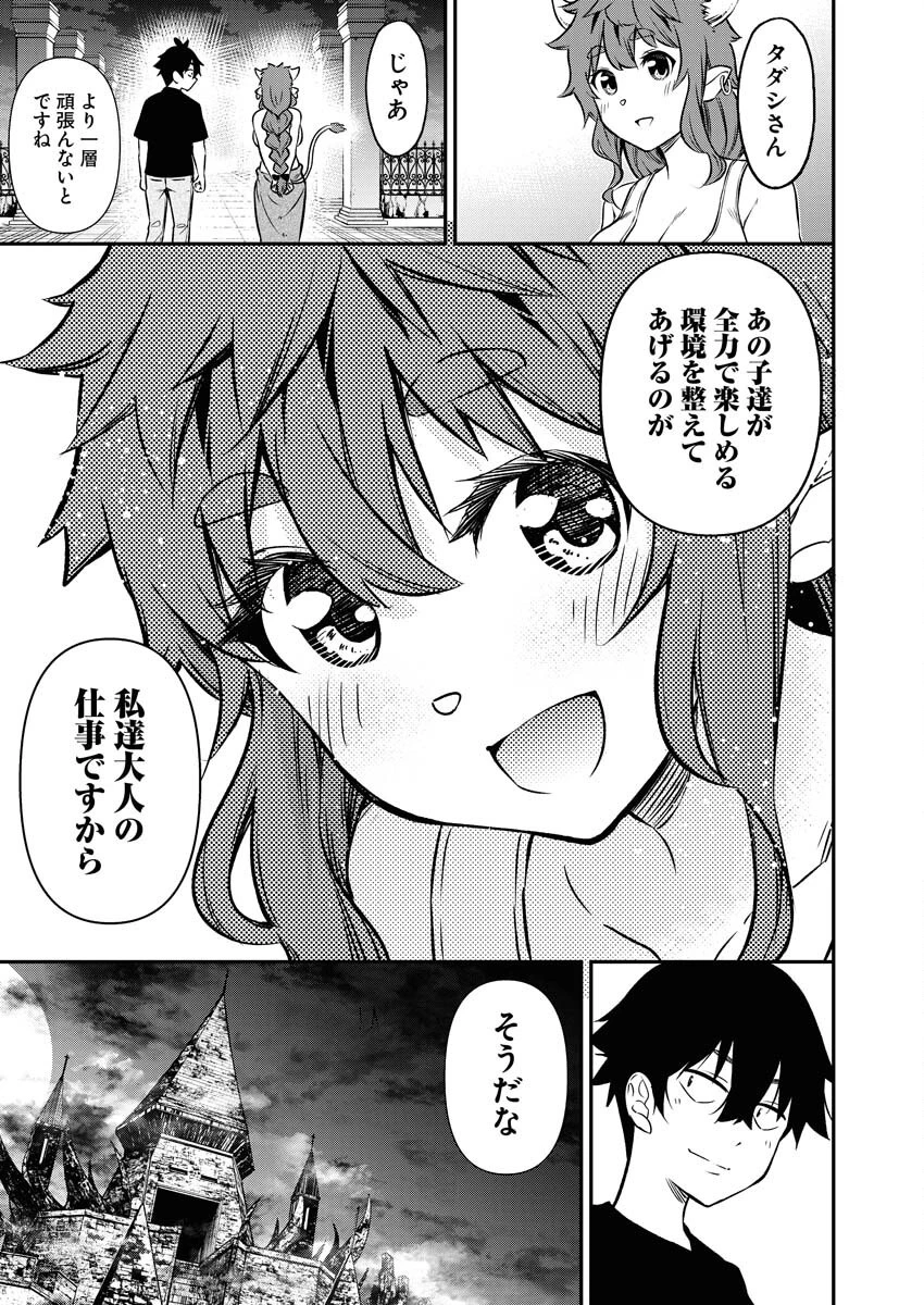 異世界あかでみあ〜転生して先生になったのに、最強異種っ子に振り回されてるんだが〜 第13話 - 5
