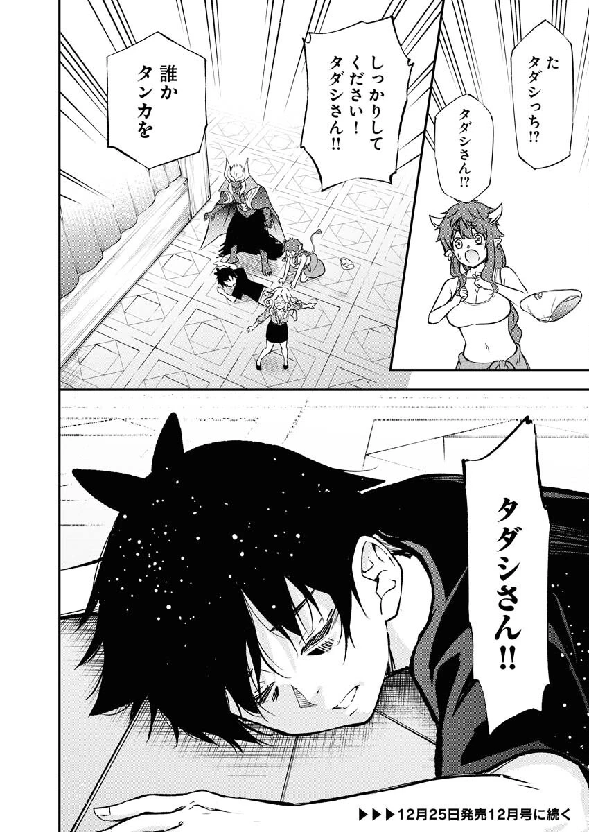 異世界あかでみあ〜転生して先生になったのに、最強異種っ子に振り回されてるんだが〜 第14話 - 24