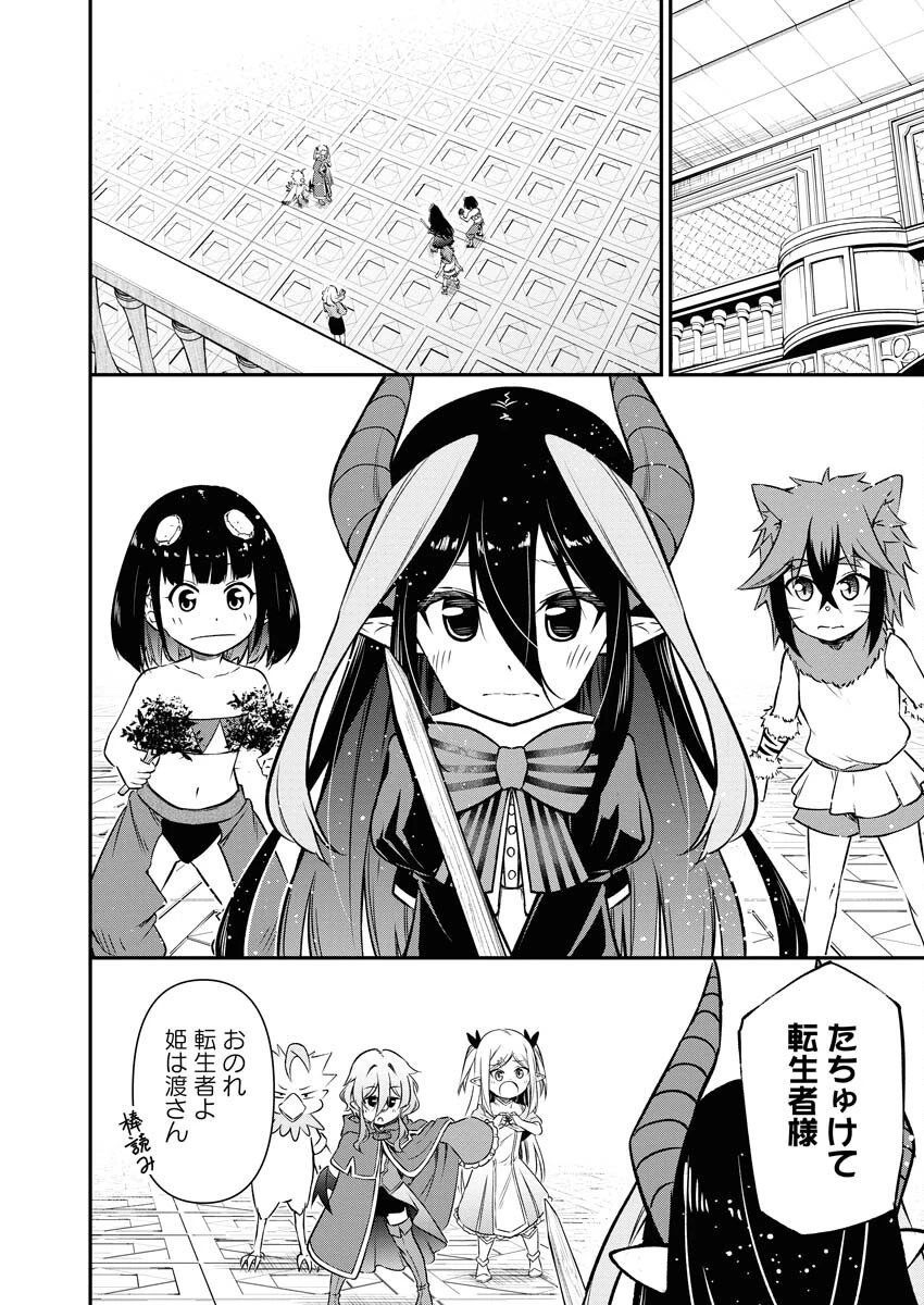 異世界あかでみあ〜転生して先生になったのに、最強異種っ子に振り回されてるんだが〜 第13話 - 6