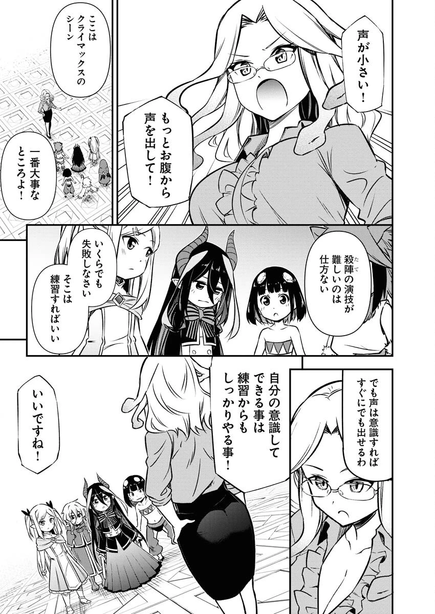 異世界あかでみあ〜転生して先生になったのに、最強異種っ子に振り回されてるんだが〜 第13話 - 9