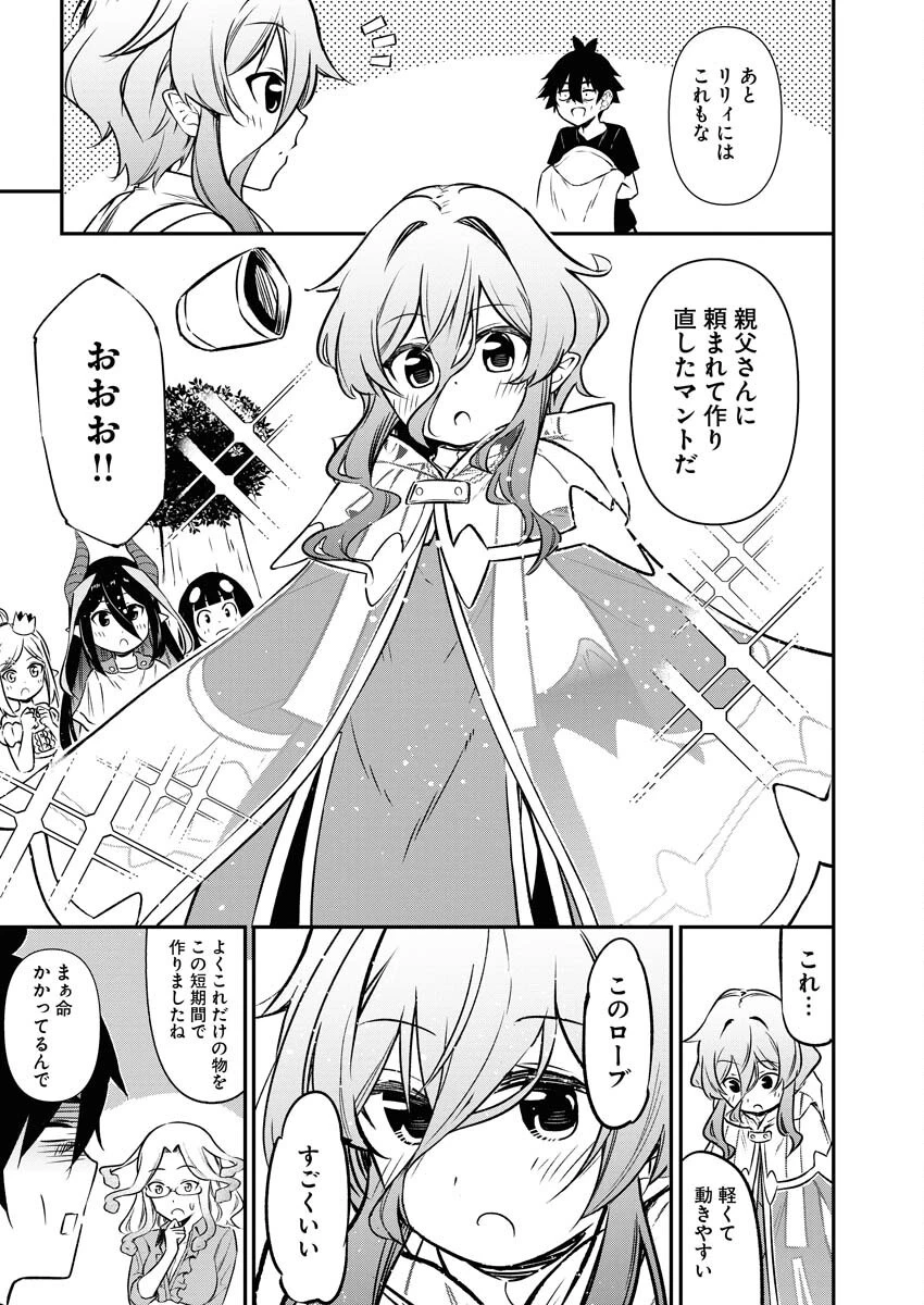 異世界あかでみあ〜転生して先生になったのに、最強異種っ子に振り回されてるんだが〜 第13話 - 13
