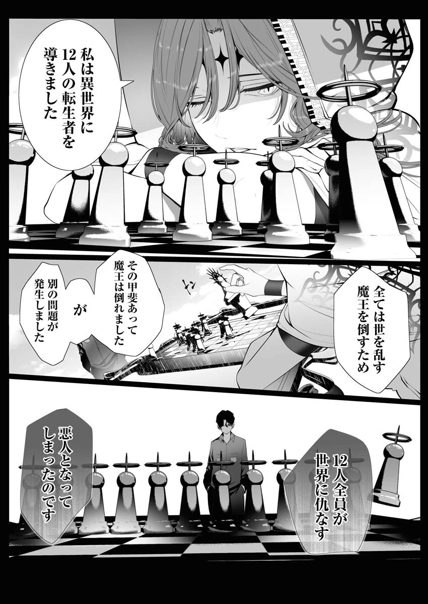 シリアルキラー異世界に降り立つ 第1話 - 47