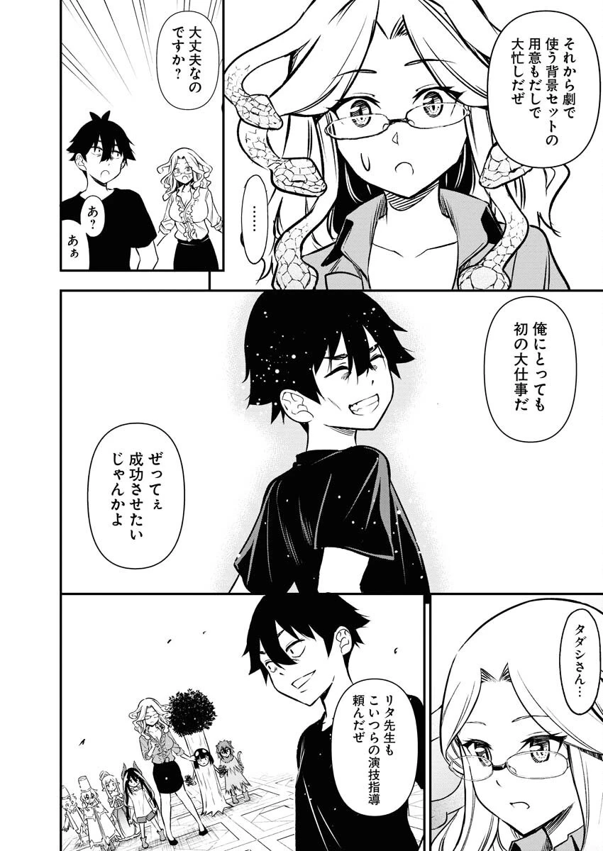 異世界あかでみあ〜転生して先生になったのに、最強異種っ子に振り回されてるんだが〜 第13話 - 16