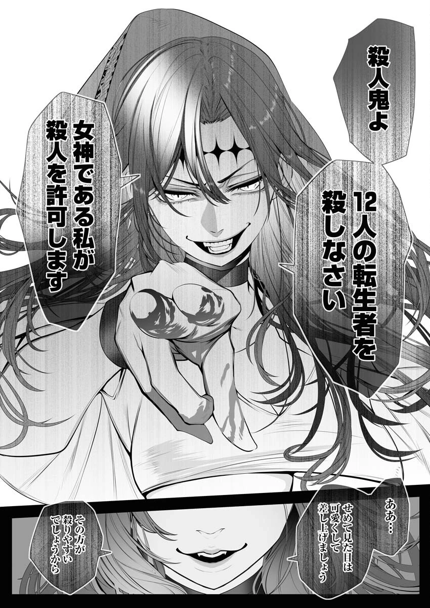 シリアルキラー異世界に降り立つ 第1話 - 50