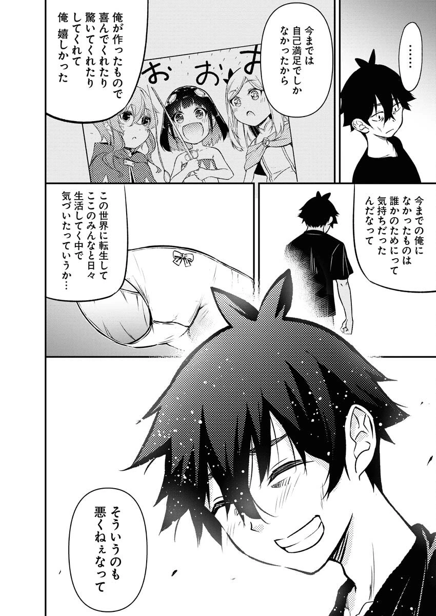 異世界あかでみあ〜転生して先生になったのに、最強異種っ子に振り回されてるんだが〜 第13話 - 20