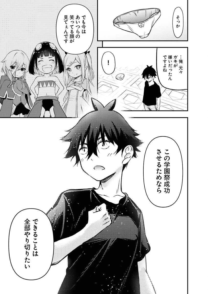 異世界あかでみあ〜転生して先生になったのに、最強異種っ子に振り回されてるんだが〜 第13話 - 21