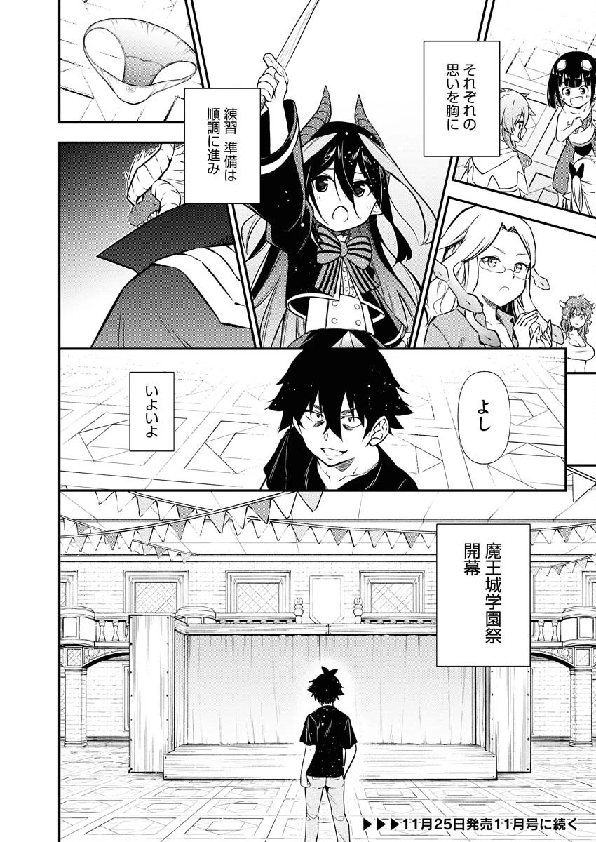 異世界あかでみあ〜転生して先生になったのに、最強異種っ子に振り回されてるんだが〜 第13話 - 24