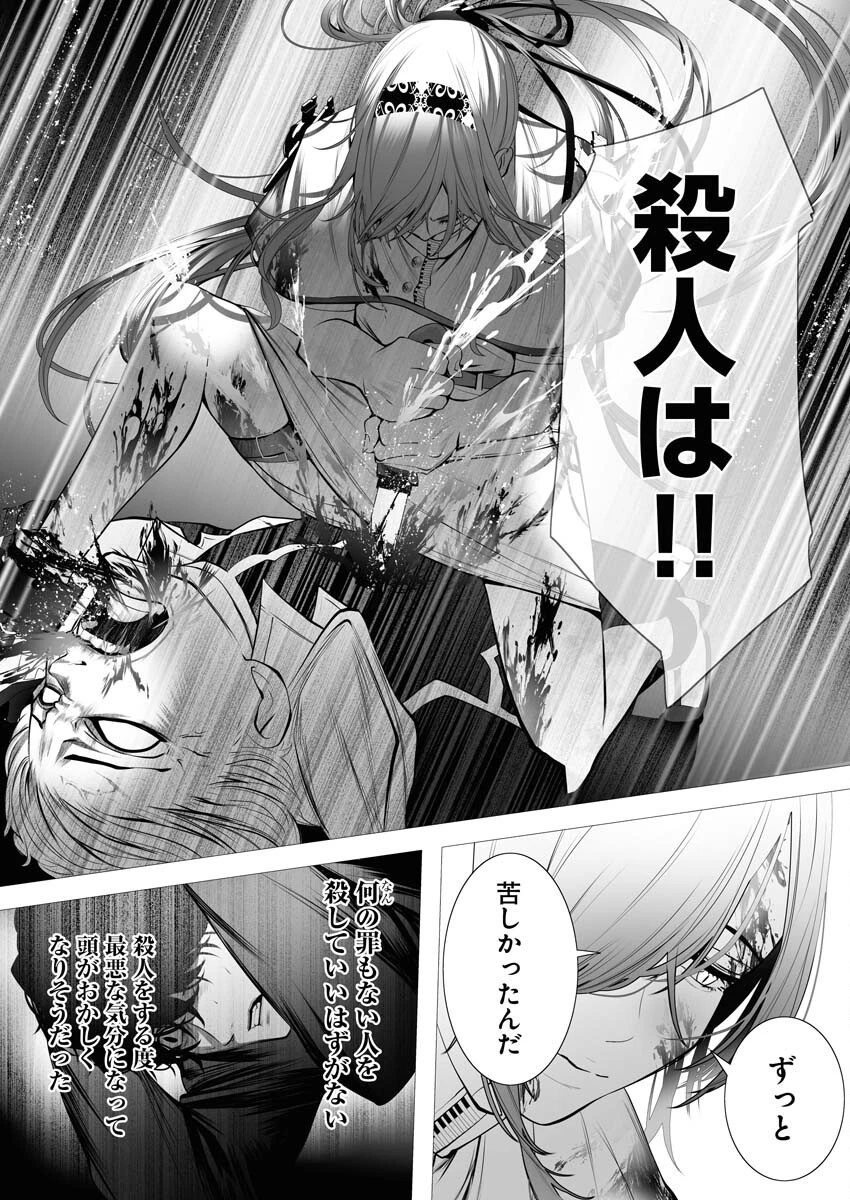 シリアルキラー異世界に降り立つ 第1話 - 56