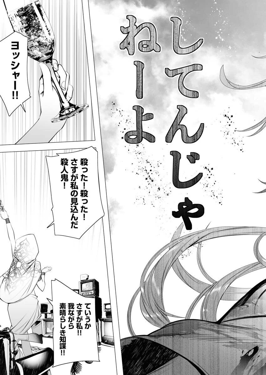 シリアルキラー異世界に降り立つ 第1話 - 59