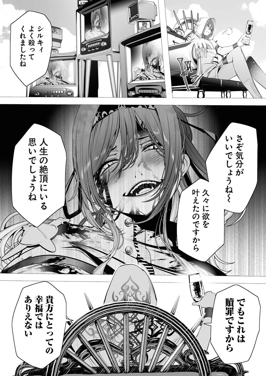 シリアルキラー異世界に降り立つ 第1話 - 60