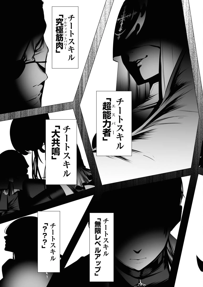 シリアルキラー異世界に降り立つ 第1話 - 63
