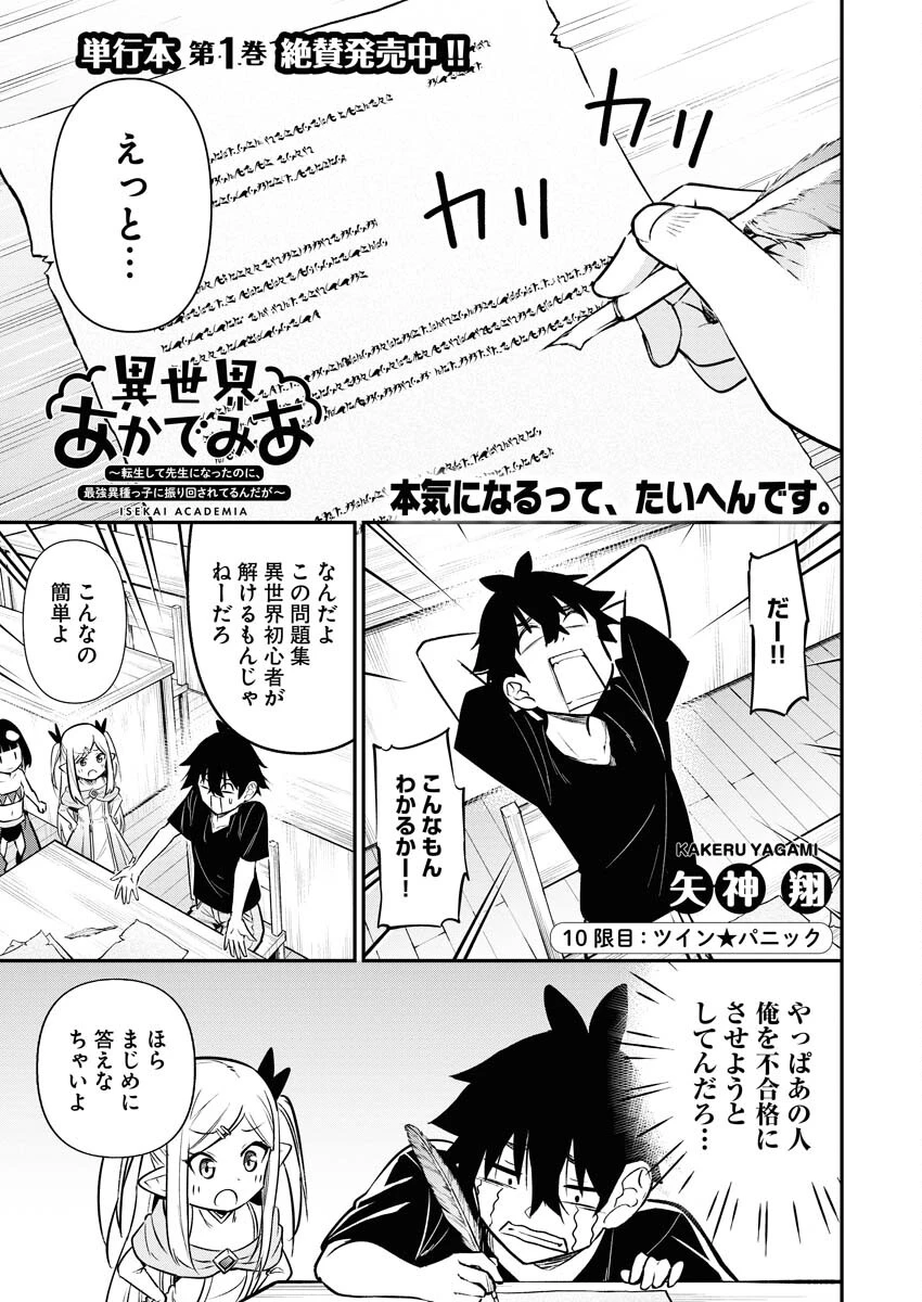 異世界あかでみあ〜転生して先生になったのに、最強異種っ子に振り回されてるんだが〜 第10話 - 1