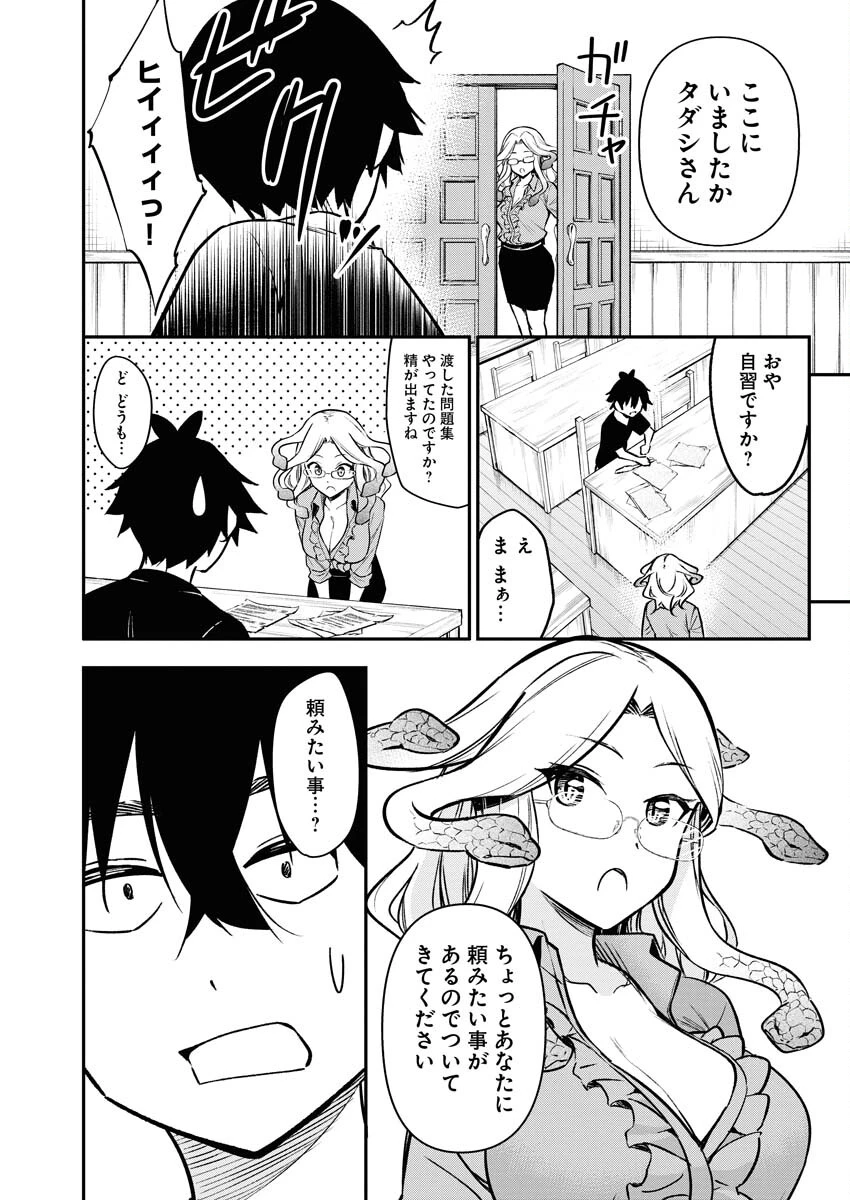 異世界あかでみあ〜転生して先生になったのに、最強異種っ子に振り回されてるんだが〜 第10話 - 2