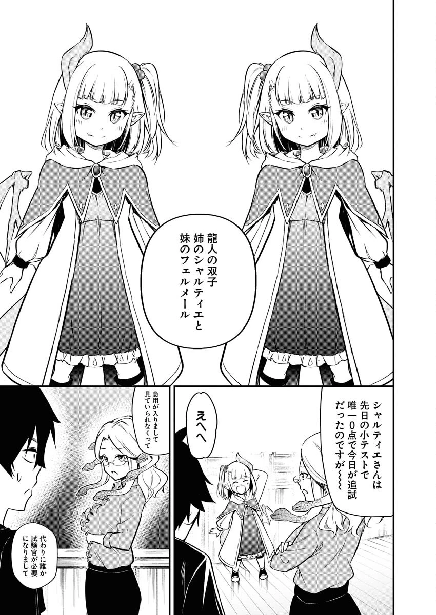 異世界あかでみあ〜転生して先生になったのに、最強異種っ子に振り回されてるんだが〜 第10話 - 3
