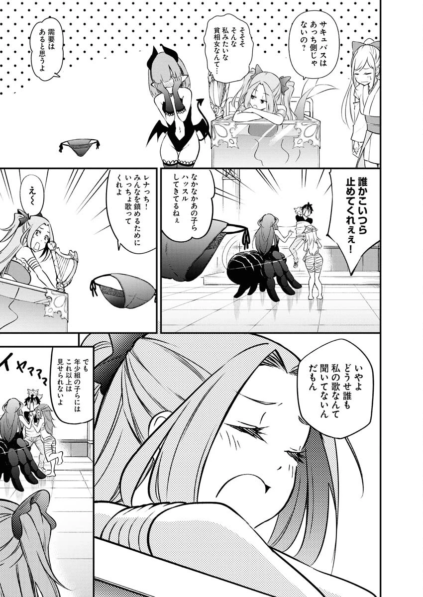 異世界あかでみあ〜転生して先生になったのに、最強異種っ子に振り回されてるんだが〜 第9話 - 3