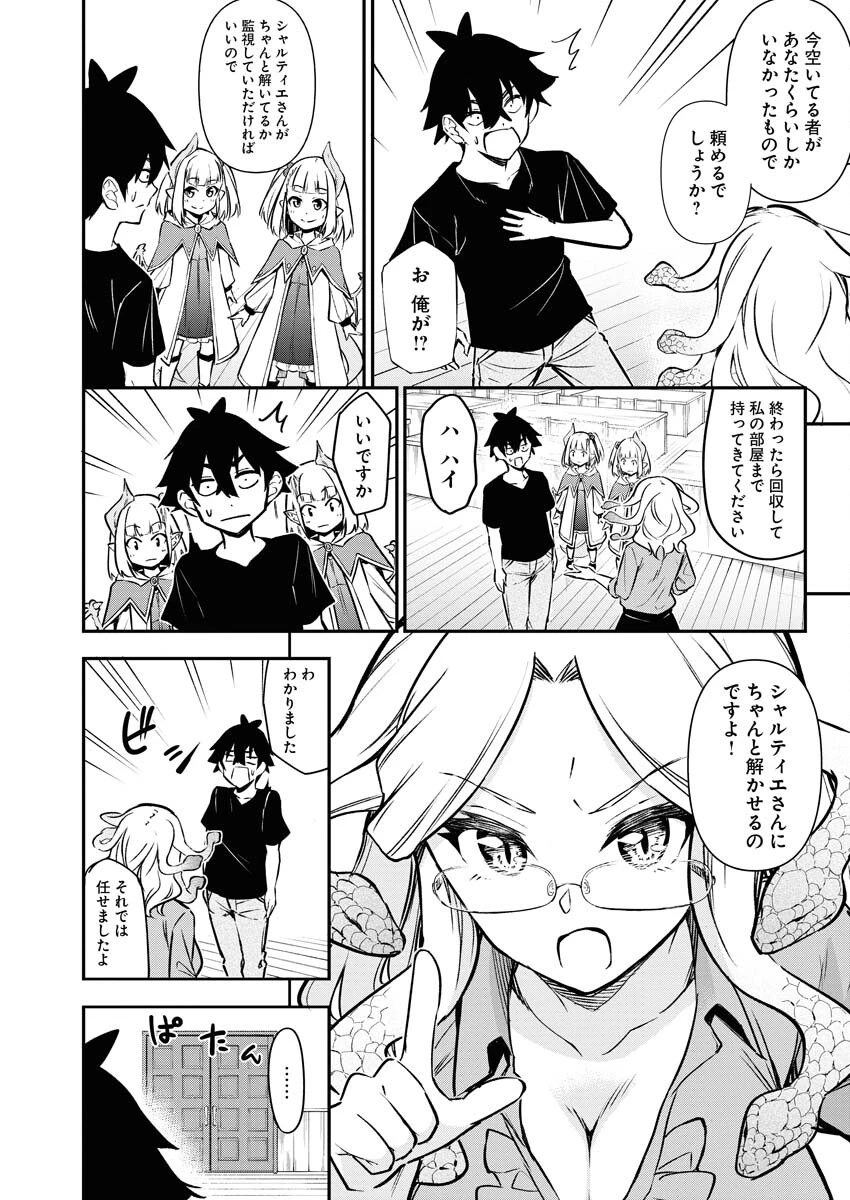 異世界あかでみあ〜転生して先生になったのに、最強異種っ子に振り回されてるんだが〜 第10話 - 4