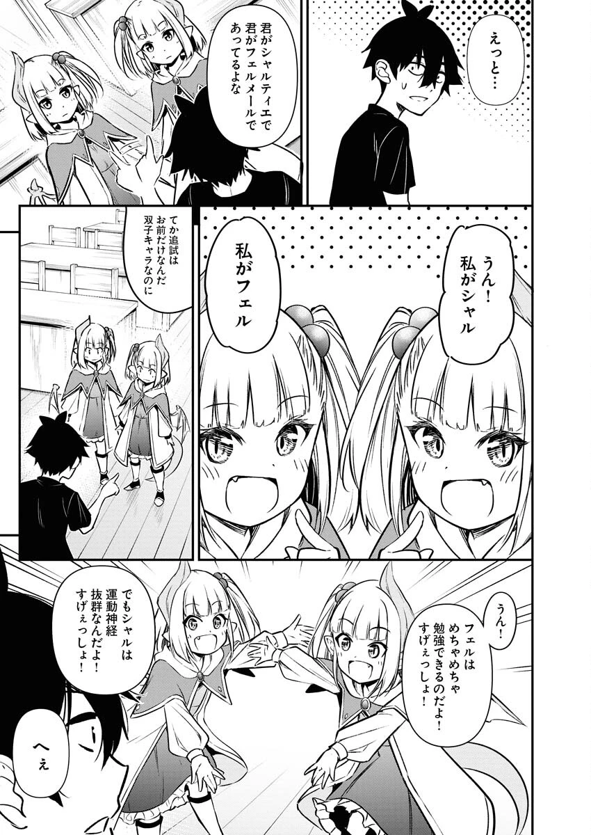 異世界あかでみあ〜転生して先生になったのに、最強異種っ子に振り回されてるんだが〜 第10話 - 5