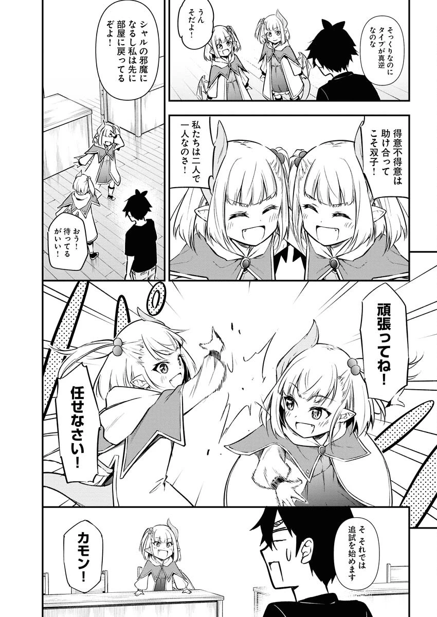 異世界あかでみあ〜転生して先生になったのに、最強異種っ子に振り回されてるんだが〜 第10話 - 6