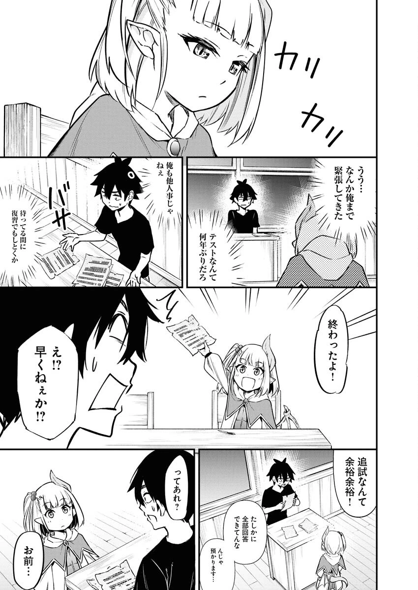 異世界あかでみあ〜転生して先生になったのに、最強異種っ子に振り回されてるんだが〜 第10話 - 7