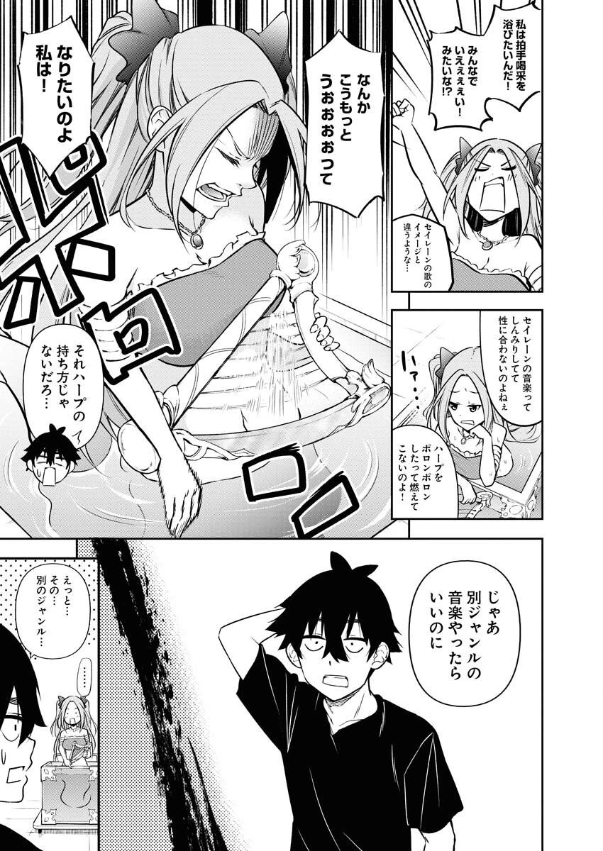 異世界あかでみあ〜転生して先生になったのに、最強異種っ子に振り回されてるんだが〜 第9話 - 7