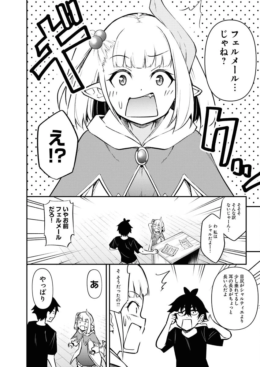 異世界あかでみあ〜転生して先生になったのに、最強異種っ子に振り回されてるんだが〜 第10話 - 8