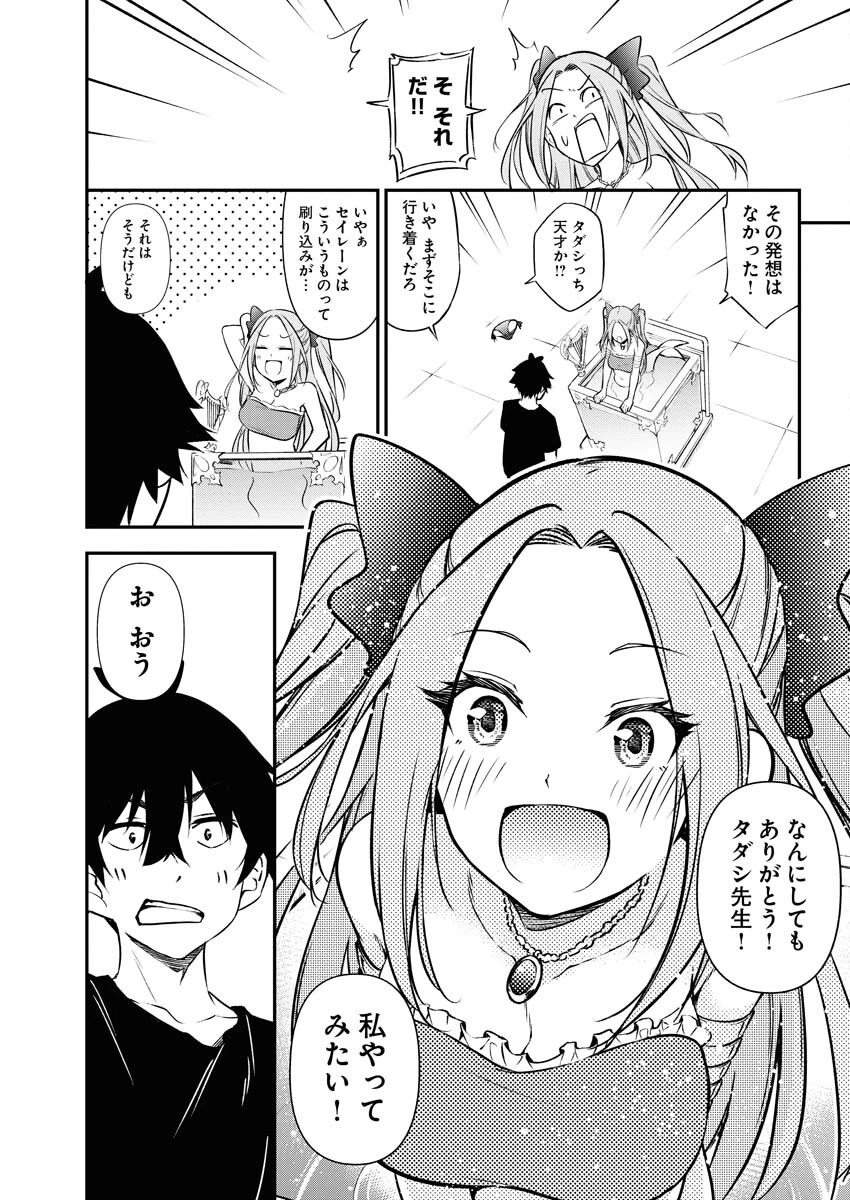 異世界あかでみあ〜転生して先生になったのに、最強異種っ子に振り回されてるんだが〜 第9話 - 8