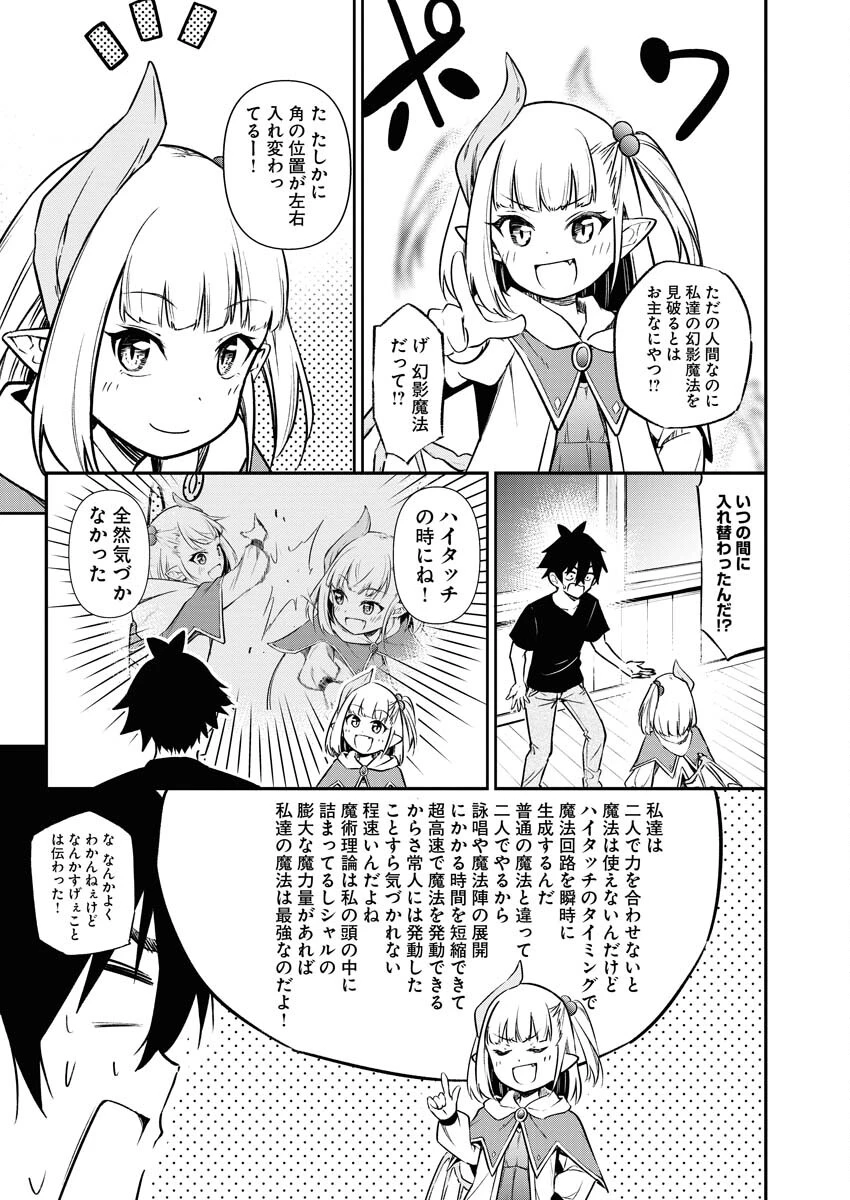 異世界あかでみあ〜転生して先生になったのに、最強異種っ子に振り回されてるんだが〜 第10話 - 9