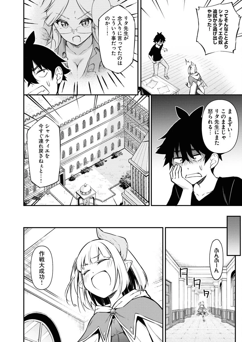 異世界あかでみあ〜転生して先生になったのに、最強異種っ子に振り回されてるんだが〜 第10話 - 10