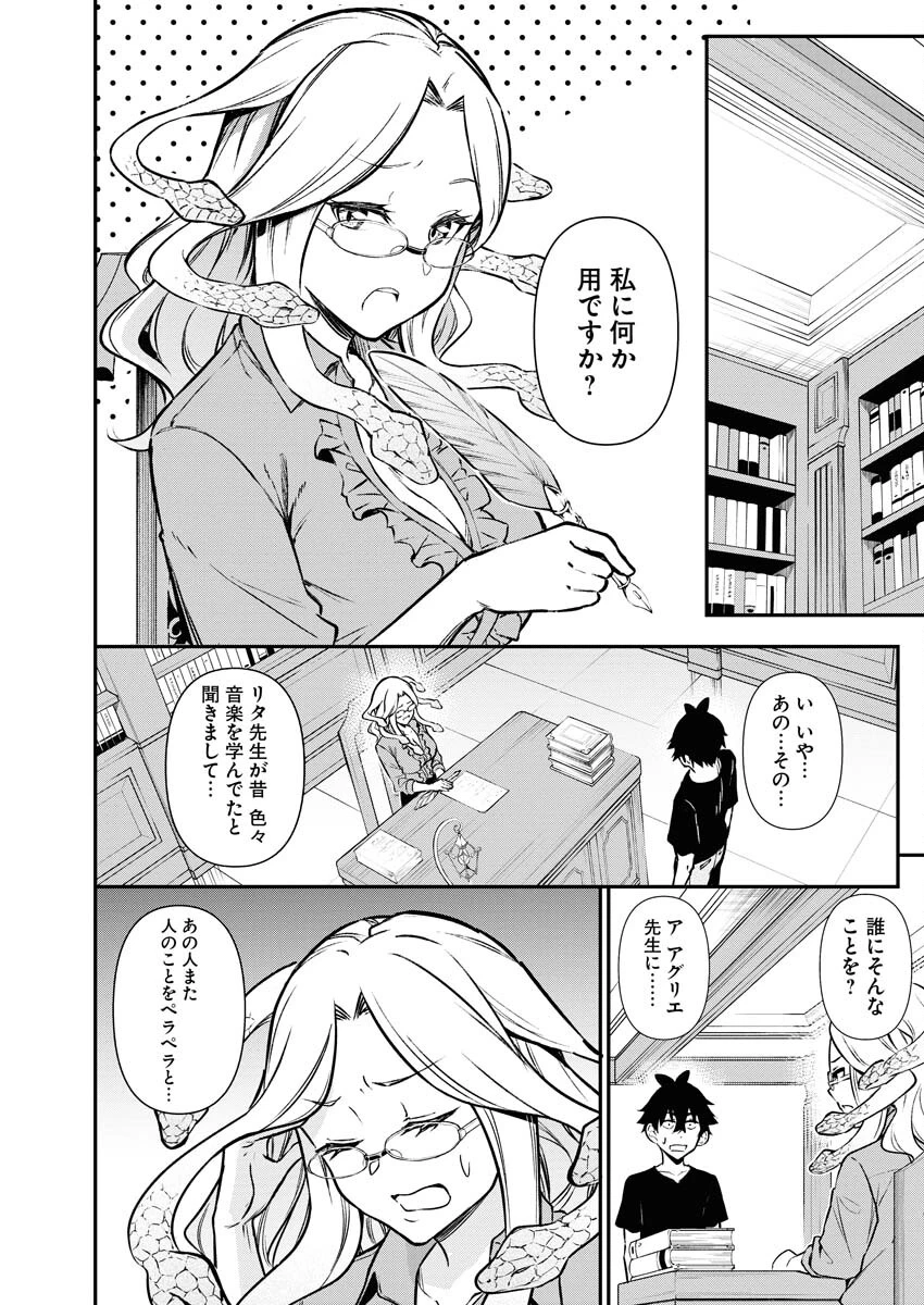 異世界あかでみあ〜転生して先生になったのに、最強異種っ子に振り回されてるんだが〜 第9話 - 10