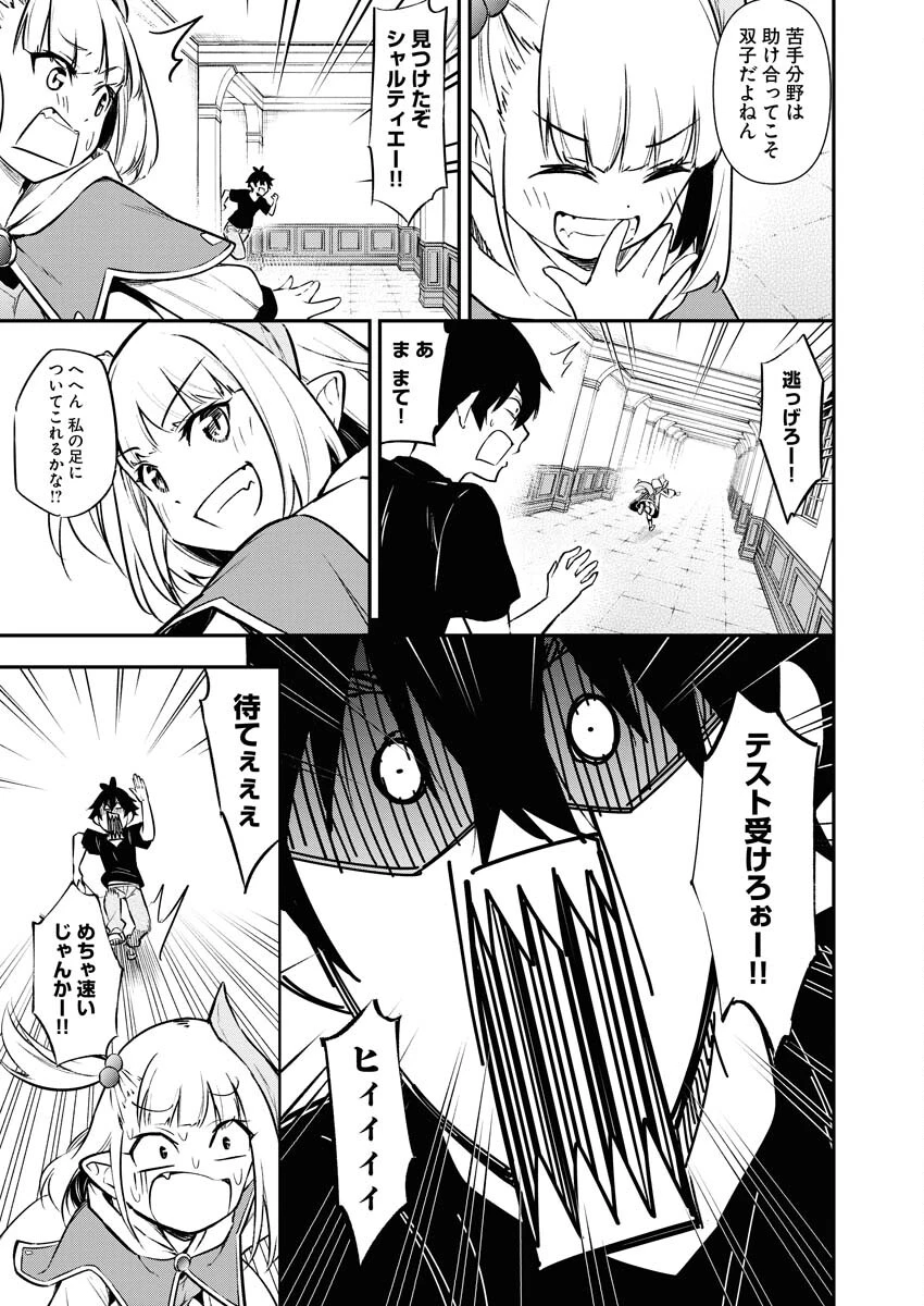 異世界あかでみあ〜転生して先生になったのに、最強異種っ子に振り回されてるんだが〜 第10話 - 11