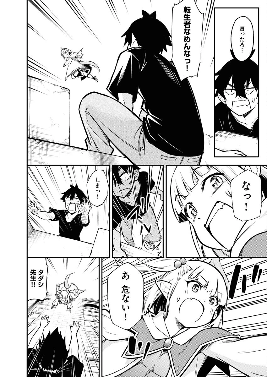 異世界あかでみあ〜転生して先生になったのに、最強異種っ子に振り回されてるんだが〜 第10話 - 14